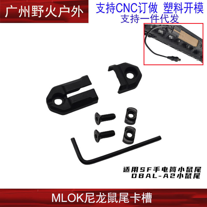 mlok尼龙鼠尾卡槽DBAL-A2线控