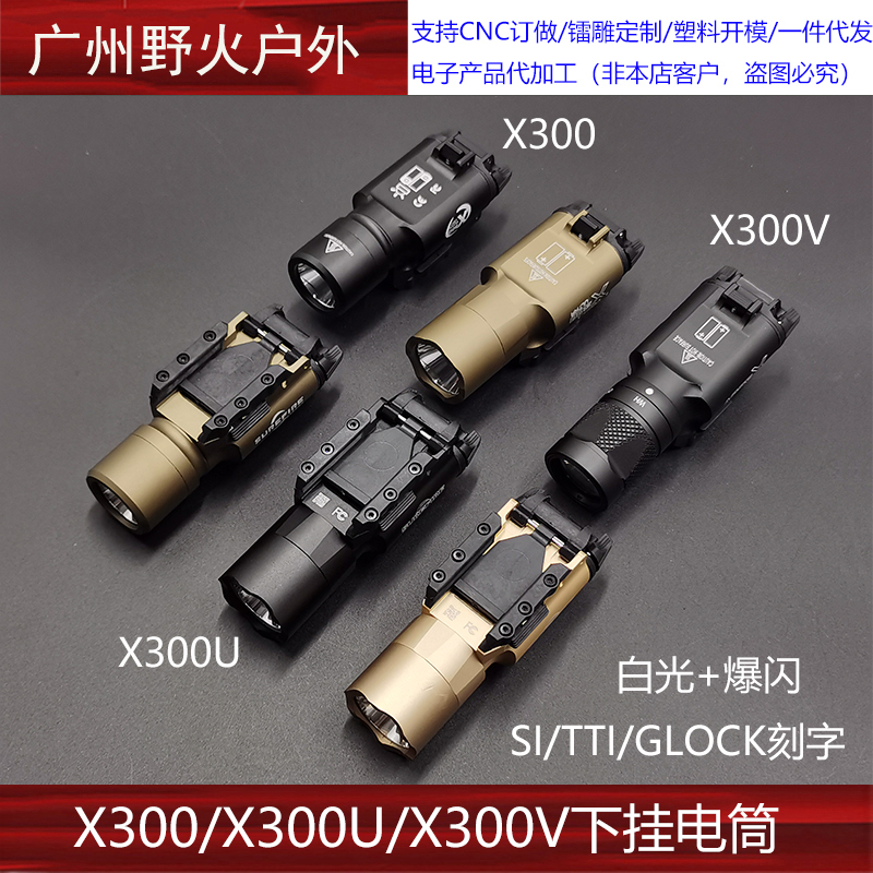 X400U X300U强光/爆闪金属下挂电筒格洛克P1玩具战术强光枪灯SBAL
