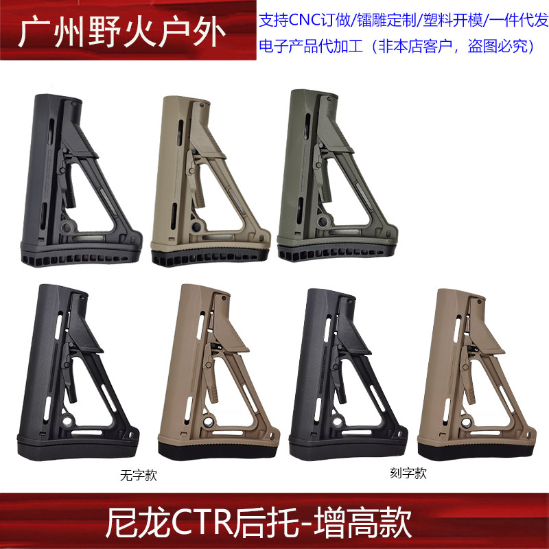 CTR后托锦明8代9代16代配件司马m4小月亮arp9司骏mk18峰嘉盛mk8
