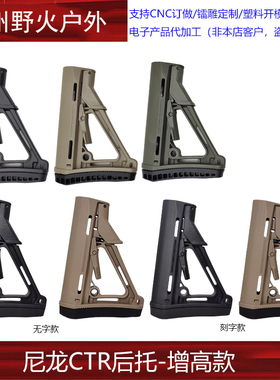 CTR后托锦明8代9代16代配件司马m4小月亮arp9司骏mk18峰嘉盛mk8