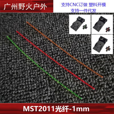 MST2011光纤1mm光纤2011机瞄