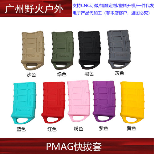 PMAG快拔套快拨胶套M4弹夹快拔