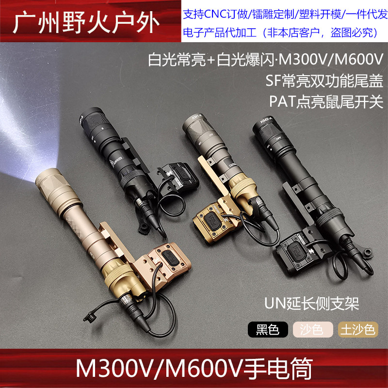 M300V手电筒强光 LED+爆闪电筒m600v手电SF长亮尾盖点亮开关支架