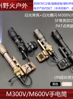 M300V手电筒强光 LED+爆闪电筒m600v手电SF长亮尾盖点亮开关支架