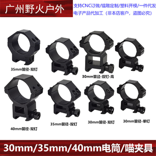40mm管径燕尾轨道夹圆管夹瞄夹具激光瞄准镜电筒支架
