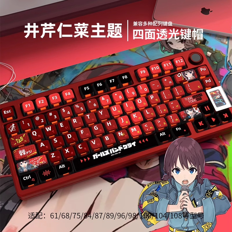 井芹仁菜四面透键帽OEM热升华PBT