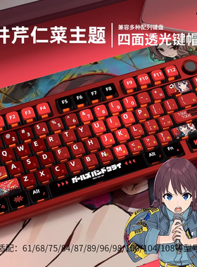 GBC哭泣少女乐队井芹仁菜四面透键帽五面热升华OEM高度PBT迈从K99