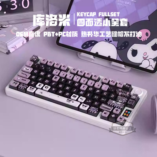 库洛米四面透光键帽PBT热升华OEM