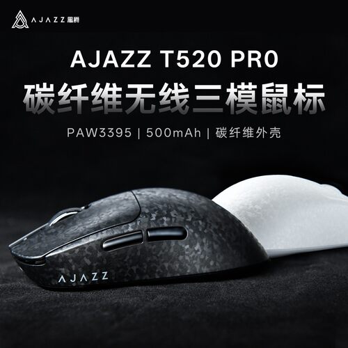 黑爵T520碳纤维无线电竞游戏鼠标