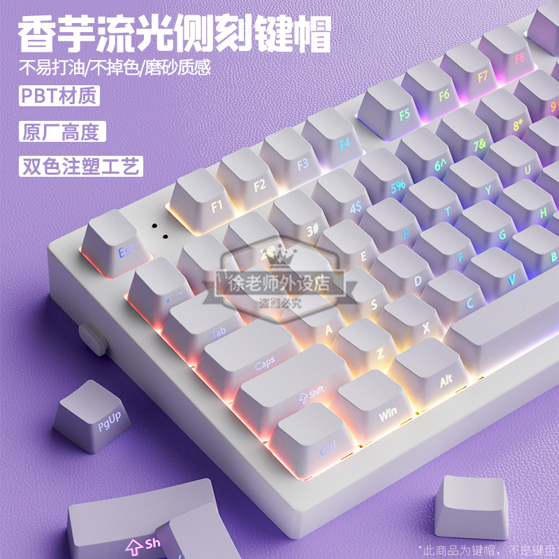 香芋流光侧刻键帽透光PBT原厂图片