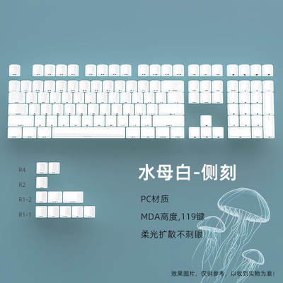 黑吉蛇水母白雾透键帽MDA高度PC