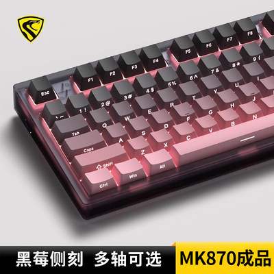 腹灵MK870黑莓侧刻渐变成品键盘