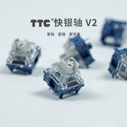 TTC快银轴V2热插拔线性轴出厂精润三脚45g客制化机械键盘轴体开关