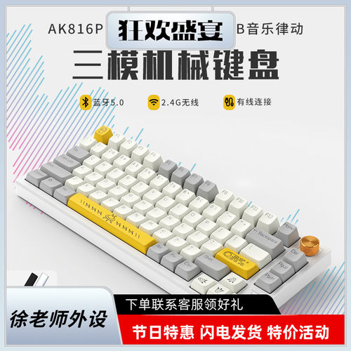 黑爵AK816Pro三模Gasket热插拔