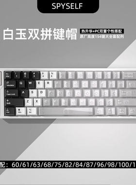 白玉双拼透光键帽五面热升华PBT材质PC原厂磁轴迈从K99 V2键帽