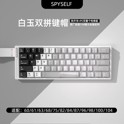 白玉双拼透光键帽PBT材质原厂