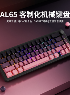 黑吉蛇AL65客制化机械键盘68%配列铝坨坨gasket结构热插拔无线