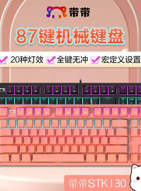 徐老师外设带带STK130机械键盘有线女生红轴电脑办公电竞游戏粉色