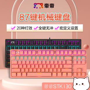 徐老师外设带带STK130机械键盘有线女生红轴电脑办公电竞游戏粉色