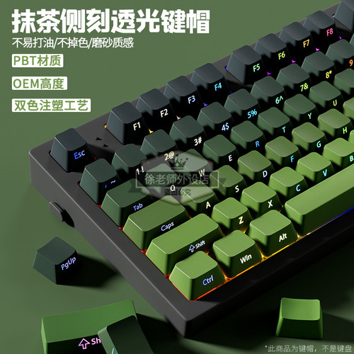 抹茶侧刻透光键帽PBT材质OEM高度