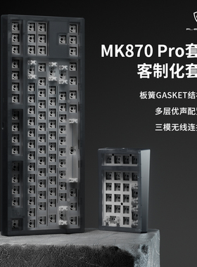 腹灵MK870Pro机械键盘无线三模客制化套件蝮灵87键热插拔电竞游戏