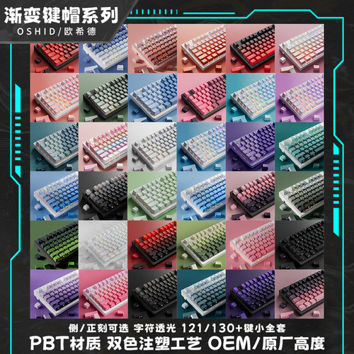 欧希德侧刻键帽透光原厂OEM高度