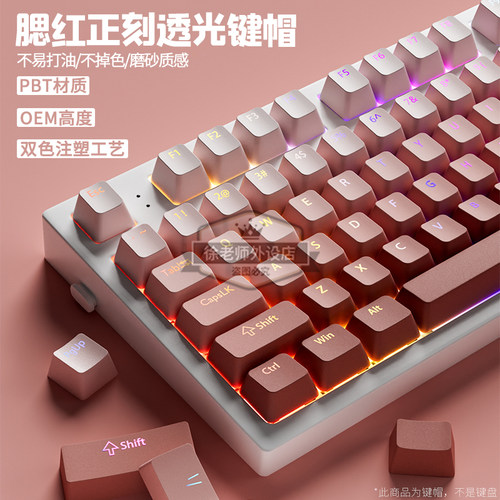 腮红正刻透光键帽PBT材质OEM高度