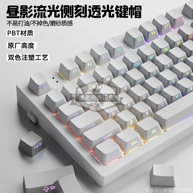 昼影流光侧刻键帽透光PBT原厂图片