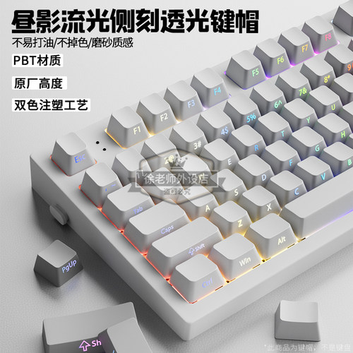 昼影流光侧刻键帽透光PBT原厂