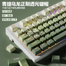 腹灵欧希德青提乌龙正刻键帽透光PBT材质原厂高度61/87/104/108键