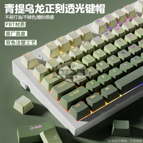 青提乌龙正刻键帽原厂高度PBT