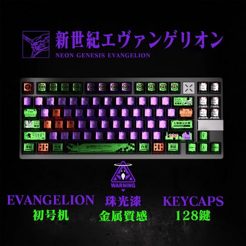EVA初号机珠光金属漆键帽PBT原厂