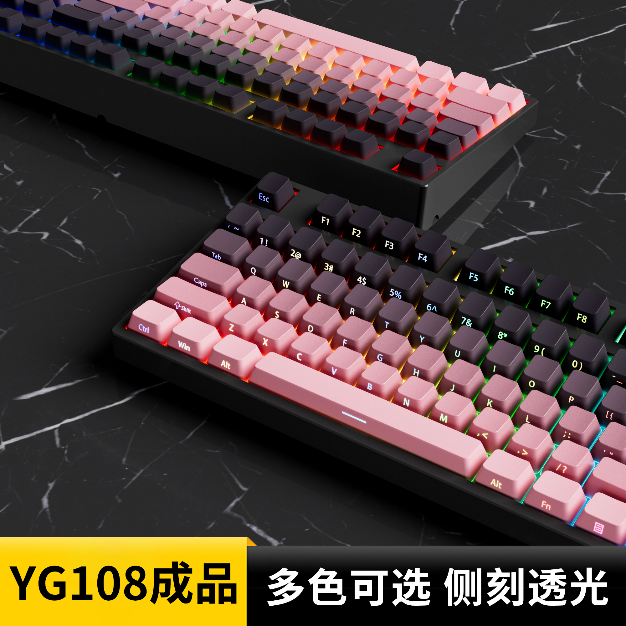 YG108黑莓侧刻渐变机械键盘有线