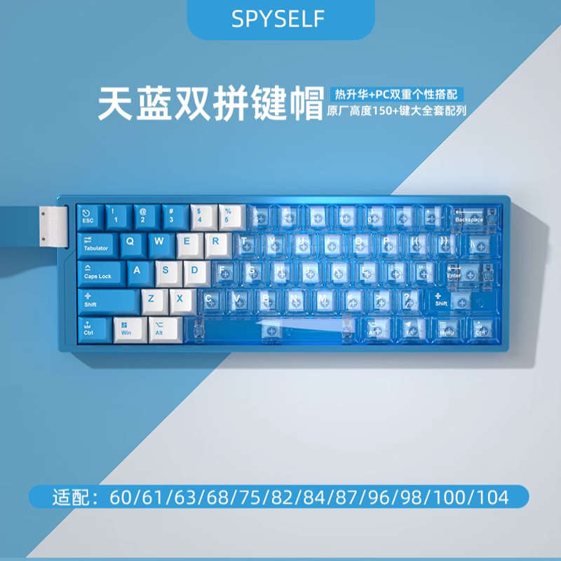 天蓝双拼透光键帽PBT材质原厂