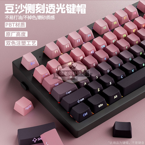 豆沙侧刻透光键帽原厂高度PBT