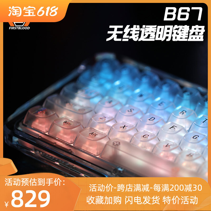 FirstBlood一血B67透明机械键盘亚克力无线蓝牙热插游戏一血B81_虎窝淘
