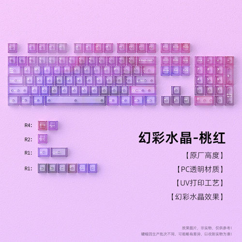 桃红雾透键帽渐变透光原厂热升华