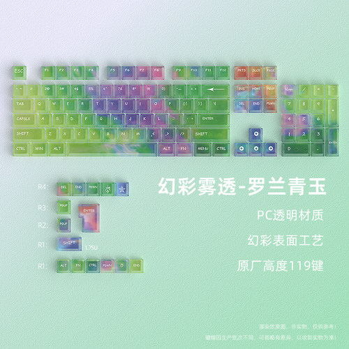 罗兰青玉绿色雾透渐变键帽原厂