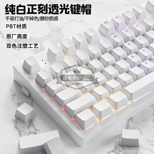 纯白正刻透光键帽PBT原厂高度