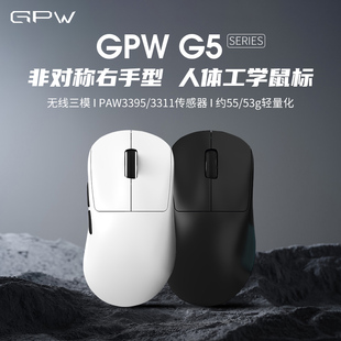 GPW G5电竞游戏鼠标无线三模轻量化PAW3311电脑狗屁王四代gpw4