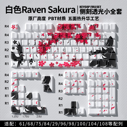 SakuraRaven玛奇玛键帽PBT材质
