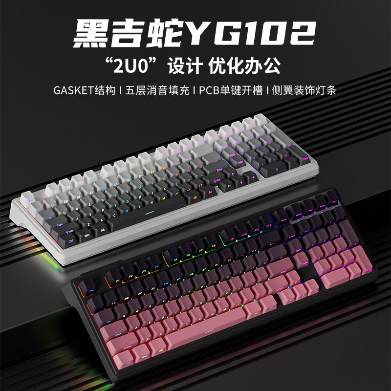 YG102黑莓侧刻机械键盘有线无线蓝牙黑吉蛇客制化套件游戏静音