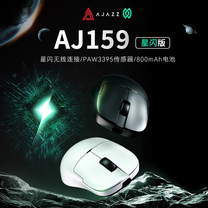黑爵AJ159星闪无线鼠标PAW3395图片