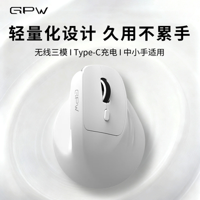 GPW狗屁王人体工学垂直无线鼠标