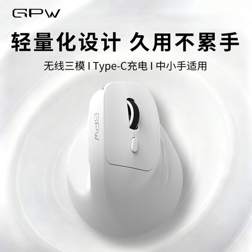 GPW狗屁王人体工学垂直无线鼠标