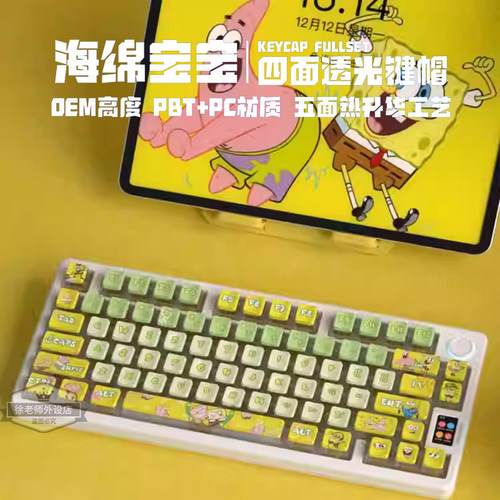 海绵宝宝四面透键帽OEM热升华PBT