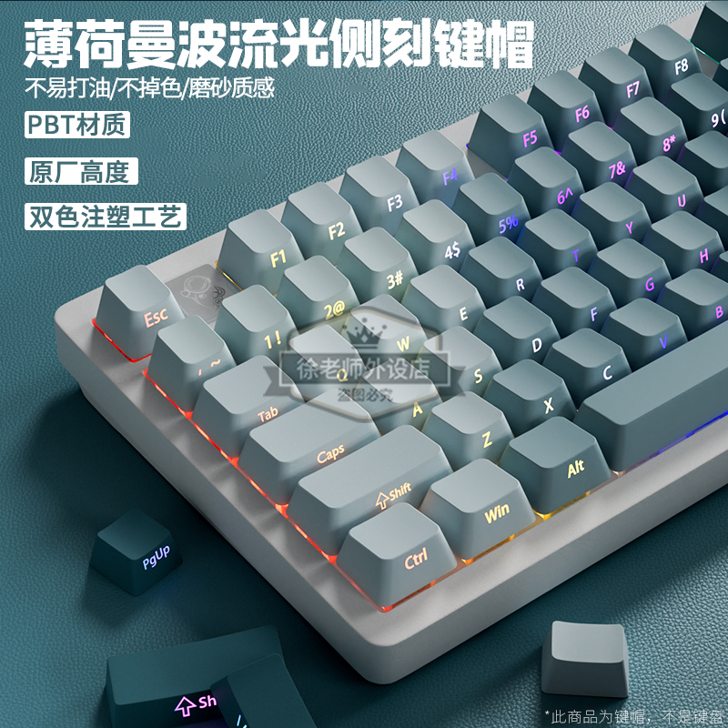 薄荷曼波侧刻透光键帽原厂PBT