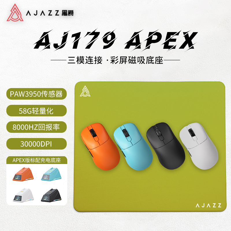 黑爵AJ179APEX无线鼠标PAW3950