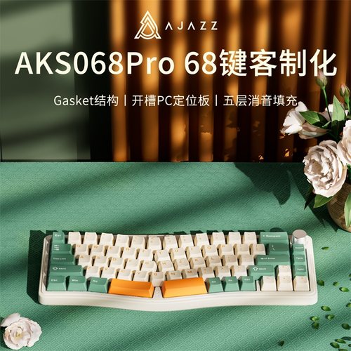 黑爵AKS068Pro三模Alice机械键盘