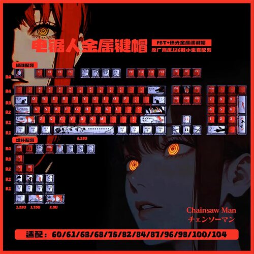 电锯人珠光金属漆键帽PBT原厂